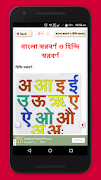 ৪৫ দিনে হিন্দি ভাষা শেখার সহজ কোর্স ảnh chụp màn hình 6