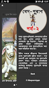 বেদ-পুরাণ পর্ব - ২ Ekran Görüntüsü 4