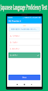 Japanese Language Proficiency Test ( JLPT N1-N5 ) Screenshot 1