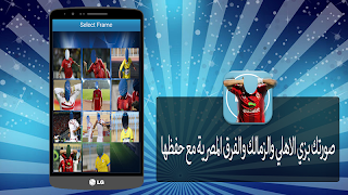 صورتك بزي الاهلي والزمالك جديد پوسٹر