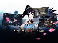 카오스 블레이드 스크린샷 6