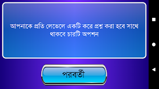 KBC Bangladesh - Tumio Hobe Kotipoti (তুমিও জিতবে) captura de pantalla 7