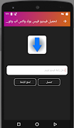 تحميل فيديو فيس بوك واتس اب وتويتر وانستا 截圖 2