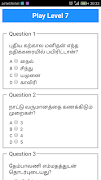 பொது அறிவு | General Knowledge in Tamil Screenshot 2
