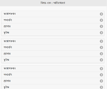 Learn English from BBC Janala screenshot 2