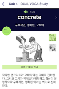 Dual Voca - 독해실력어휘(무료버전) capture d'écran 1