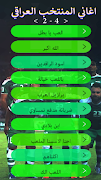 اغاني المنتخب العراقي : بدون نت captura de pantalla 4