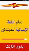 تعلم اللغة الأسبانية من الصفر حتى الإحتراف syot layar 5