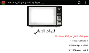 ترددات قنوات نايل سات بدون نت ภาพหน้าจอ 4