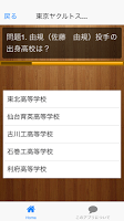 2012プロ野球選手出身校クイズ screenshot 1