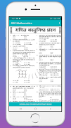 SSC Mathematics Chapter Wise Solved Paper in Hindi تصوير الشاشة 4