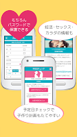 ラブめも -妊活ライフをHappyに- ảnh chụp màn hình 3