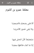 المعلقات العشر قراءة واستماع بدون نت الملصق