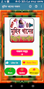 মুহিব খানের গজল স্ক্রিনশট 5