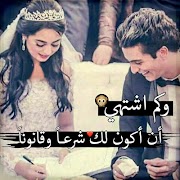 مشتاق لك وحشتني اوي 😍 screenshot 1