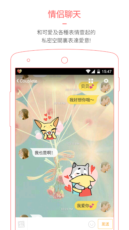 情侶寶 (Couplete) - 應用為情侶 APK 下載