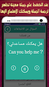 تعلم اللغة الانجليزية بدون انترنت بالصوت والصورة скриншот 4