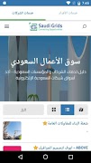 شبكات السعودية Screenshot 1