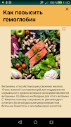 Как повысить гемоглобин скриншот 4
