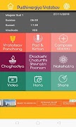 Pushtimarg Vratotsav 截图 2