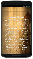 دعاء يهز عرش الرحمان (بدون نت) Screenshot 3