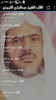 القارء عبدالباري الثبيتي screenshot 2
