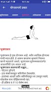 Yogsadhana योगासने تصوير الشاشة 4