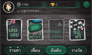 เต๋าโกหก ออนไลน์ - Liar's Dice Online screenshot 2