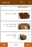 دليل الحلويات الشامل 截圖 7