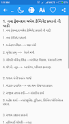 Gujarati Samanya Gyan 2018 截圖 1