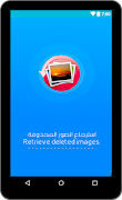 استرجاع الصور المحذوفة من جميع الهواتف تصوير الشاشة 5