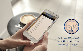 القرآن الكريم مترجم دون نت Cartaz