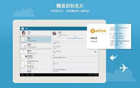 名片全能王 CamCard تصوير الشاشة 6