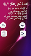 واتس اب رمضان syot layar 3