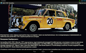 ВАЗ энциклопедия ảnh chụp màn hình 3