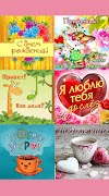 Поздравительные Открытки Для Ватсап اسکرین شاٹ 2