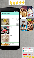 gateaux algerien تصوير الشاشة 1