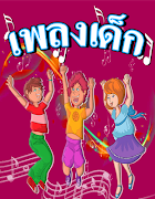 เพลงเด็ก เพลง ก ไก่ ABC Songs 海報