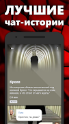 Хистори 👻 Чат истории и переписки бесплатно 截圖 1