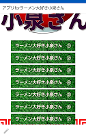 アプリケーションforラーメン大好き小泉さん imagem de tela 2