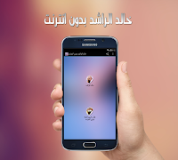 روائع خالد الراشد بدون نت 海報