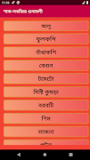 শাক-সবজির গুনাবলী - Classification of Vegetables Screenshot 3