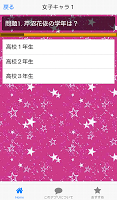 クイズ for 私がモテてどうすんだ screenshot 1