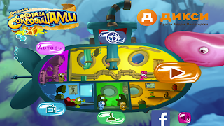 پوستر Прилипалы Охота за сокровищами