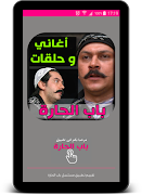 أقوى مشاهد باب الحارة + أغاني Bab Al Hara mp3 اسکرین شاٹ 4