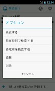 Train Guide 截图 2