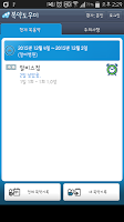 복약도우미 - 드럭인포( Druginfo ) screenshot 1