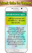 মুসলিম নারীর পর্দা কেমন হবে - Hijab Islamic Law スクリーンショット 3