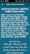 জান্নাত লাভের সহজ উপায় 截圖 4