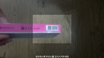 내 손안에 마트놀이 - 실제 바코드로 하는 마트놀이 capture d'écran 1